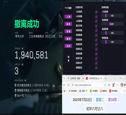 折叠屏三角洲辅助软件效果